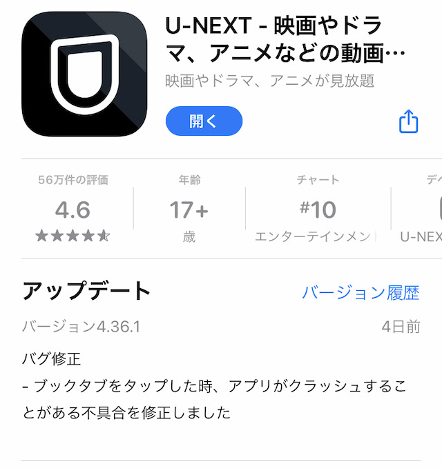u-nextのアプリ