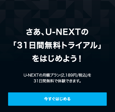u-nextの登録2