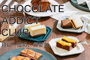 chocolateaddictclubのアイキャッチ画像
