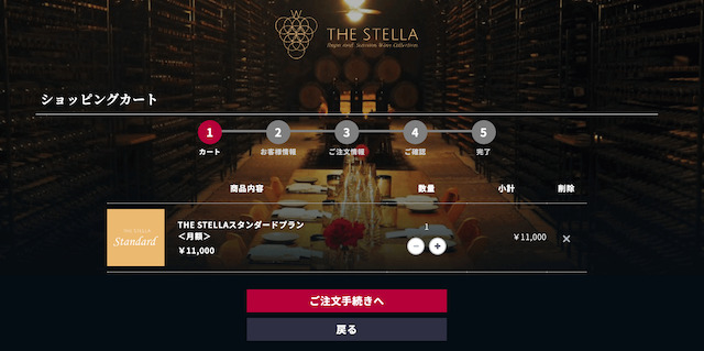 【THE STELLA】利用方法2