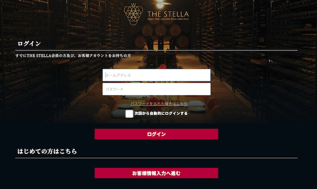 【THE STELLA】利用方法3