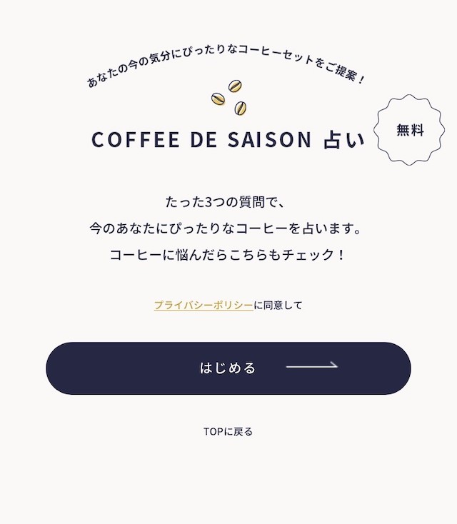 COFFEE DE SAISON 占い