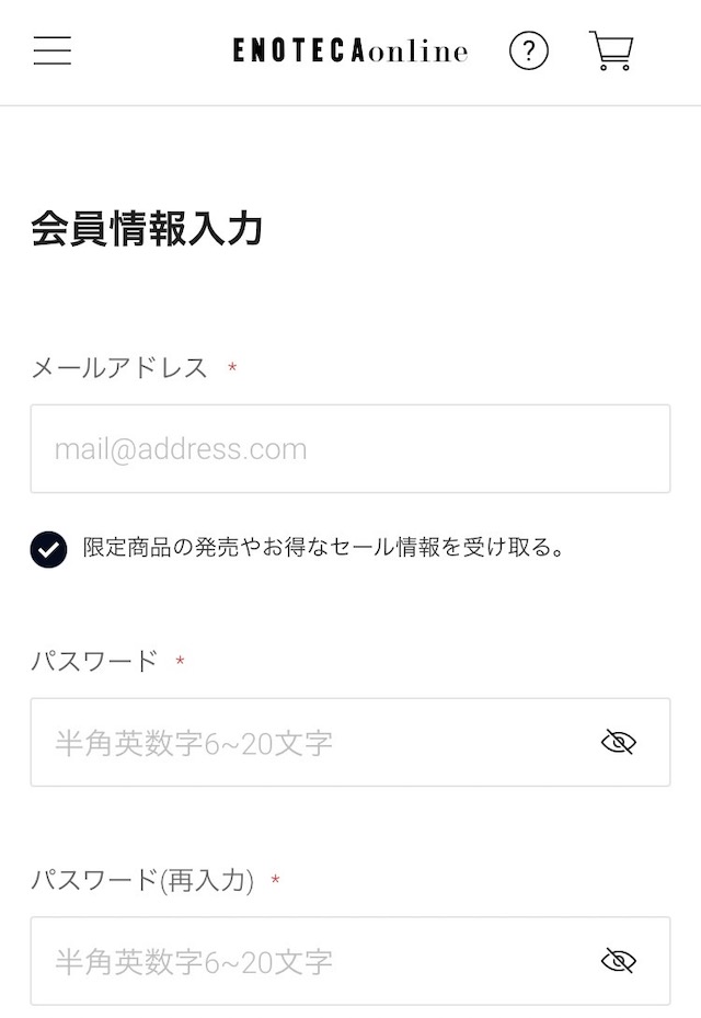 【エノテカ】登録方法4