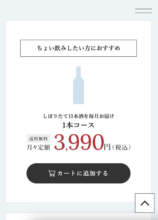 【日本酒にしよう】登録方法2