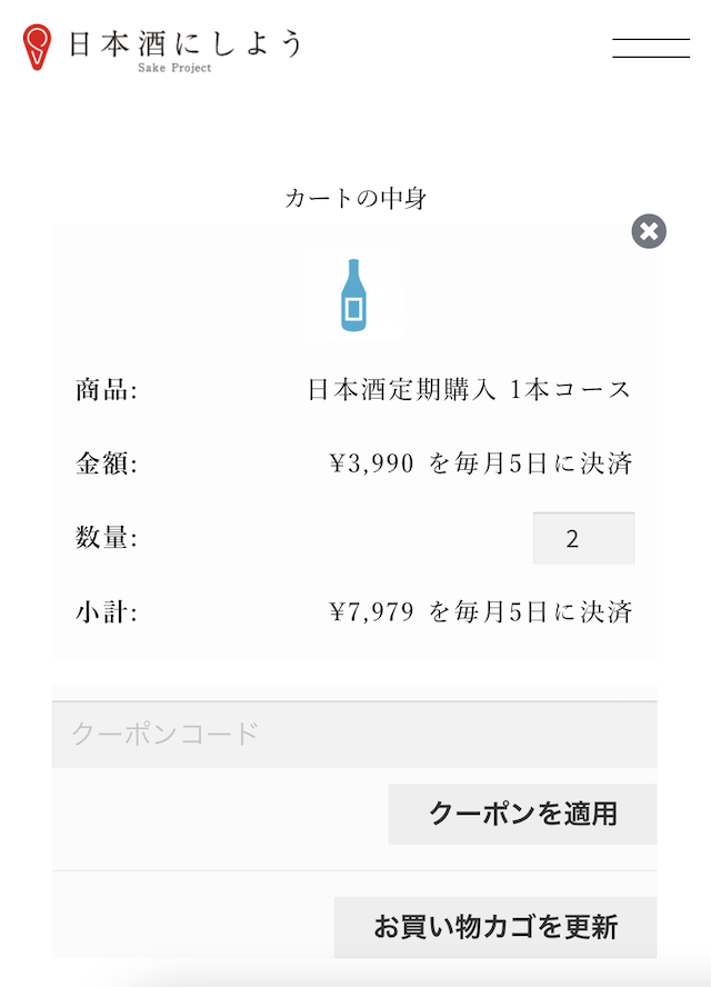 【日本酒にしよう】登録方法3
