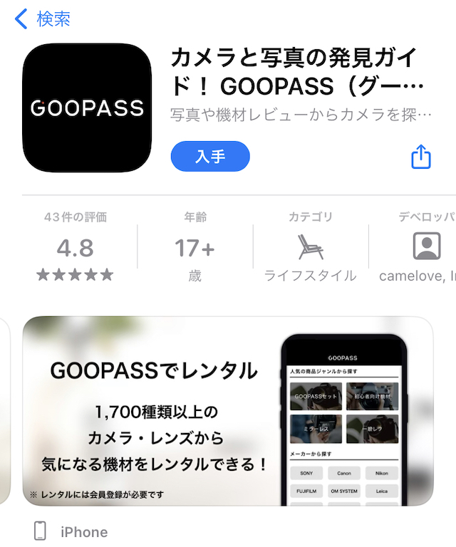 goopassアプリ