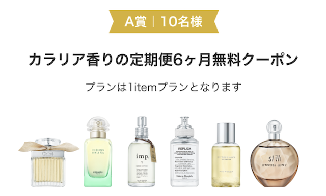 抽選で当たる豪華景品