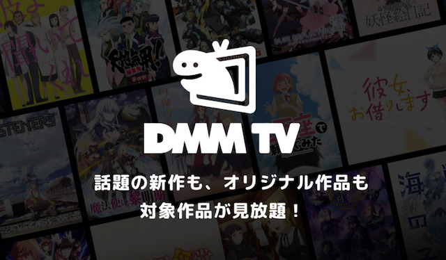 サブスクコスパ＿DMMTV
