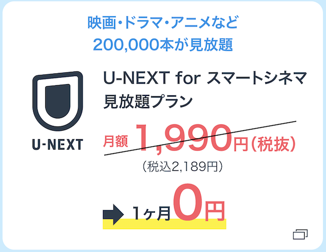 カシモWiMAX＿U-NEXT